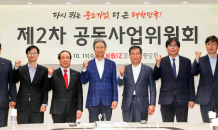 중기중앙회, ‘2023년 제2차 공동사업위원회’ 개최…활성화 방안 논의