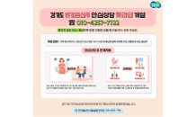 경기도, 위기임산부 안심상담 핫라인(010-4257-7722) 개설…철저한 익명성 원칙