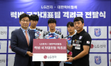 LG전자, 럭비 국가대표팀에 격려금 전달…“스포츠 지속 후원”