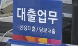 멈출 줄 모르는 주담대…당국 수요 억제 나선다