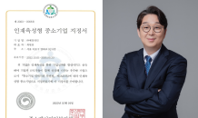 메인라인, 중기부 발굴·지원 ‘인재육성형 중소기업’ 선정