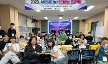 조선대-전남도교육청 '2023 AI 미래 인재양성 프로젝트' 성료