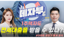 [데자부] 1주택자도 전세대출을 받을 수 있을까!?