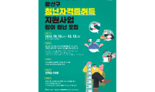 광산구 '청년 자격증 취득 지원사업' 추진