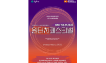 삼양라운드스퀘어, 1회 원주청년축제 '원터치 페스티벌' 공식 후원사로 참여