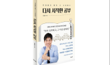 서울대 수석 졸업생의 공부법 담은 ‘다시 시작한 공부’ 출간