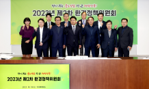 중기중앙회, ‘2023년 제2차 환경정책위원회’ 개최