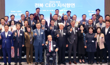 '제2회 전북 CEO 지식 향연' 대성황