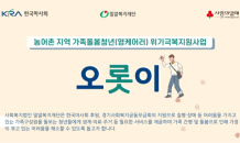 한국마사회, 가족돌봄청년 위해 1억원 기부