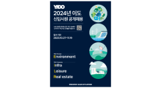 (주)이도, 2024년 신입사원 공개 채용 실시…내달 19일까지 모집