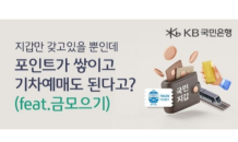 KB국민은행, 스타뱅킹서 기차예매 서비스