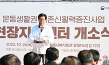 기장군, ‘문동생활권 어촌신활력증진사업’ 본격화