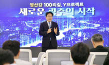 '영산강 100리길 Y프로젝트'…