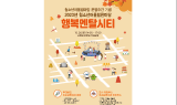 대구행복진흥원, 청소년어울림한마당 ‘행복멘탈시티’ 열어