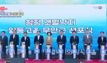 '2023 무안갯벌낙지 축제' 개막