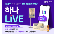 하나투어, ‘하나LIVE’ 론칭 2주년…“누적 조회소 400만 뷰 돌파”