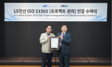 LS전선, ‘턴키 프로젝트 관리’ 국제인증 획득…“글로벌 해저사업 고도화”