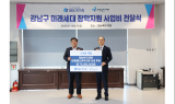 IBK캐피탈, 강남복지재단에 청소년 장학금 기부