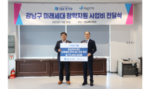 IBK캐피탈, 강남복지재단에 청소년 장학금 기부