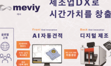 한국미스미, 기계부품 조달 AI 플랫폼 ‘meviy’ 국내 출시