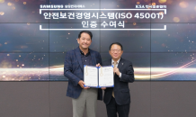 삼성전자서비스, 안전보건경영시스템 국제표준 ‘ISO 45001’ 인증 획득