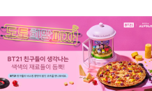 피자알볼로, IP의 글로벌 캐릭터 IP 'BT21'과 협업 진행