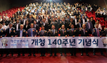 개청 140주년 부산세관, 기념식 열고 비전 선포