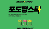 하루당당LAB, 포도당스틱 ‘하루당당’ 출시