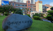 광주시교육청 '빈대 확산방지' 원스톱 특별방제