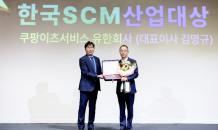 쿠팡이츠서비스, ‘배달산업 발전 공로’ 한국 SCM 산업대상 수상 영예