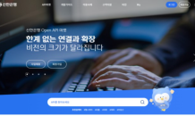 디케이아이테크놀로지, 신한은행 ‘Open API 마켓 플랫폼’ 상용 오픈 완료