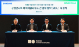 삼성전자, 네이버클라우드와 ‘미래형 오피스빌딩’ 사업 협력
