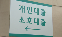 [이슈플러스] 840조원 대기…'대출갈아타기 시즌2' 경쟁 시작