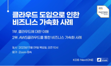 스마일샤크, KDB NextONE 스타트업 대상 웨비나 성료