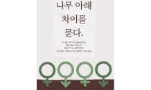 대구행복진흥원, 양성평등 콘텐츠 공모전 수상작 발표