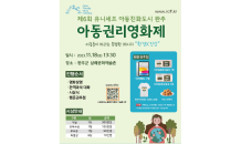 6회 완주군 아동권리영화제 18일 '팡파르'