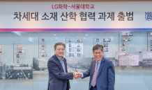 LG화학, 서울대와 차세대 소재 기술 개발