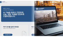 롯데건설 “AI가 시방서 분석”…'콘GPT' 특허 출원