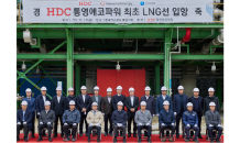 HDC그룹 통영에코파워, LNG 수송선 첫 입항