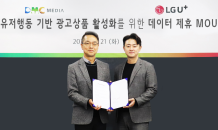 LG U+, 타겟팅 기술 고도화…초개인화 맞춤형 광고 제공