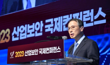 국정원-산업부, ‘2023 산업보안 국제컨퍼런스’·‘제13회 산업기술보호의 날’ 기념식 개최