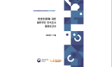 한국한센총연합회, ‘한센인(병)에 대한 일반국민 인식조사 보고서’ 발간