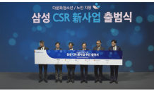 “디지털 격차 좁힌다”…삼성, 사회적 약자 CSR 추진