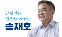 송재호 의원 