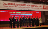 11개국 中 경제인 ‘화상’ 창원서 집결…경제교류 강화