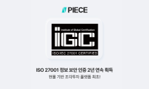 바이셀스탠다드, 조각투자 플랫폼 최초 2년 연속 ISO 27001 인증 획득