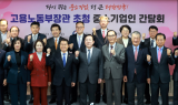 중기중앙회, 이정식 고용노동부 장관 초청 간담회 개최