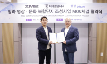 더이앤엠·글로벌 특수촬영기업 XM2 '맞손'…‘청라 영상·문화 복합단지 조성사업’  속도