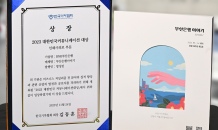 BNK부산은행, 행보 ‘부산은행 이야기’ 2023 대한민국 커뮤니케이션 대상 수상