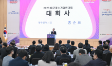 대구시, ‘2023년 대구 중소기업인대회’ 개최